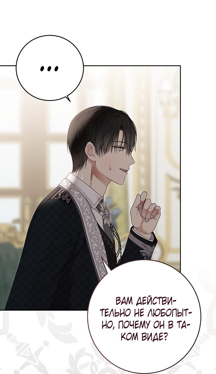 Манга Кажется, я попала в мир игры-гаремника - Глава 140 Страница 39