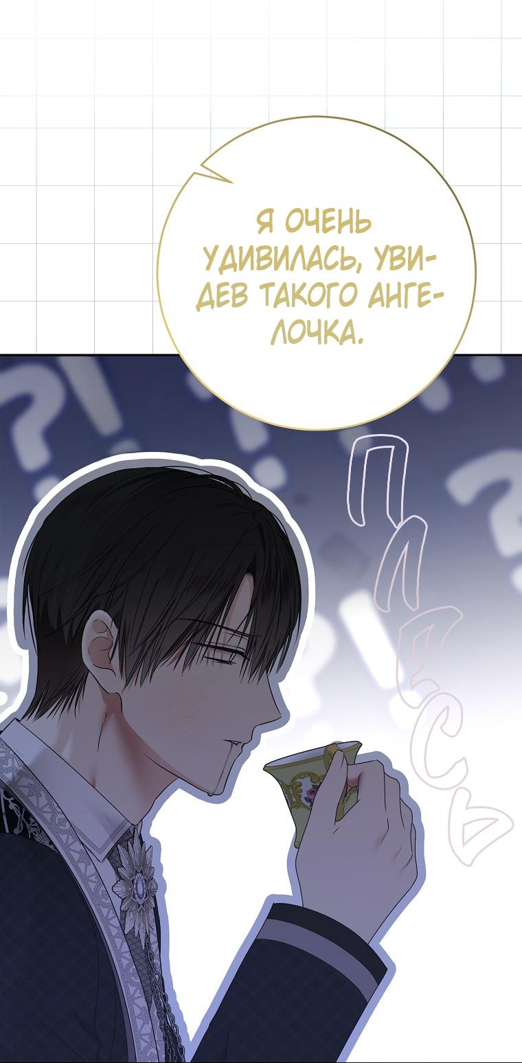 Манга Кажется, я попала в мир игры-гаремника - Глава 140 Страница 35