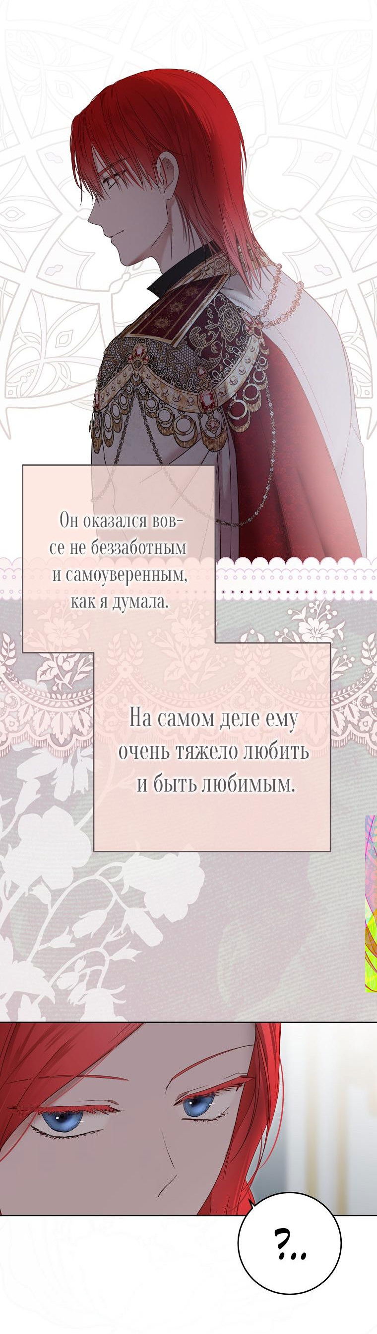 Манга Кажется, я попала в мир игры-гаремника - Глава 140 Страница 52