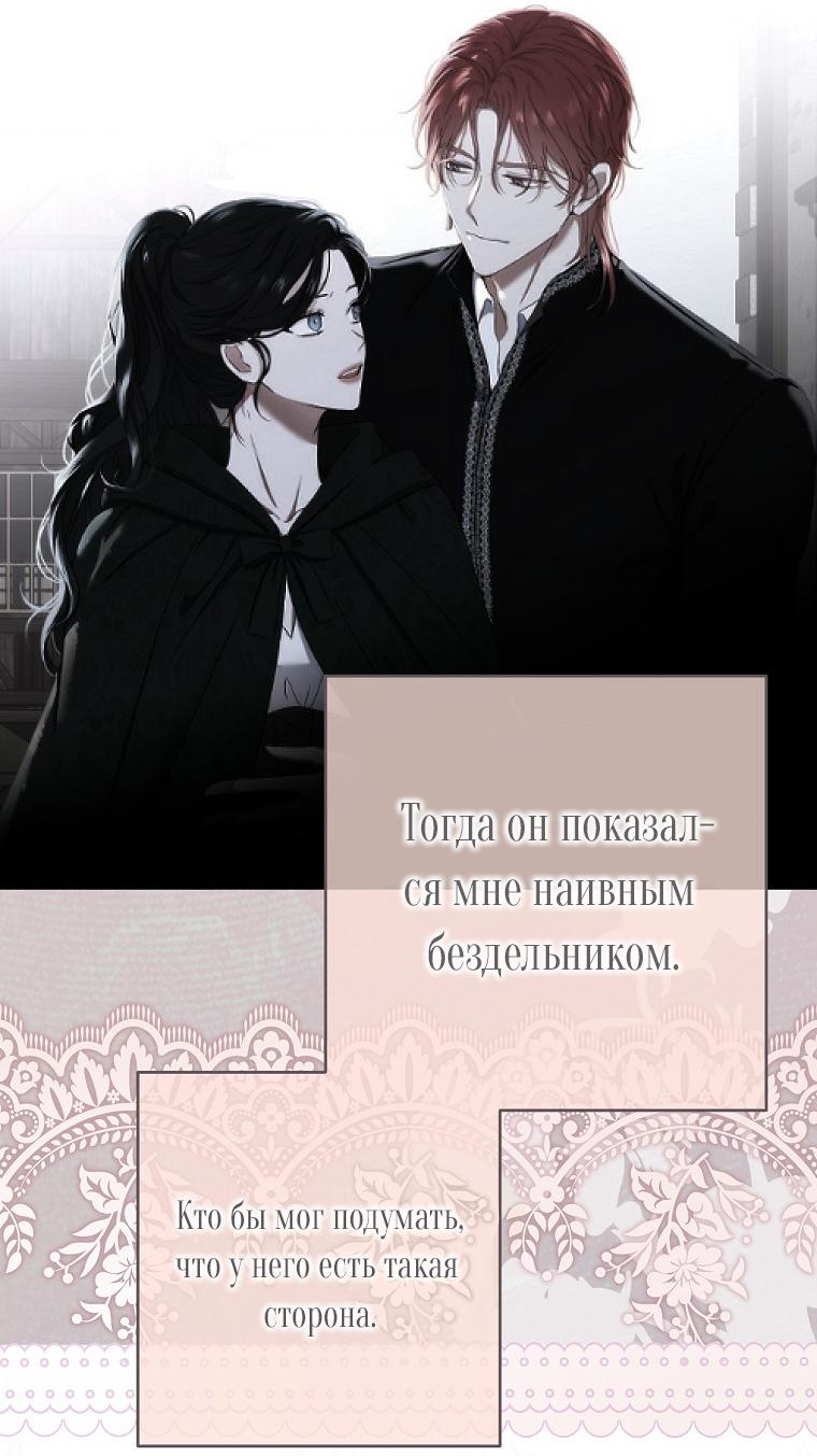 Манга Кажется, я попала в мир игры-гаремника - Глава 140 Страница 51