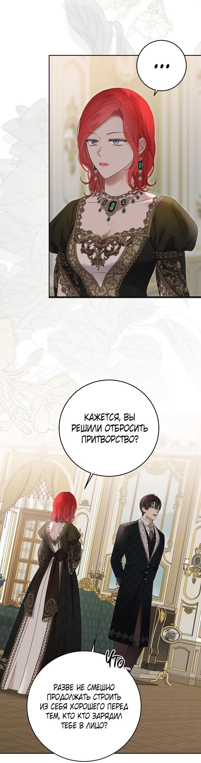 Манга Кажется, я попала в мир игры-гаремника - Глава 140 Страница 20