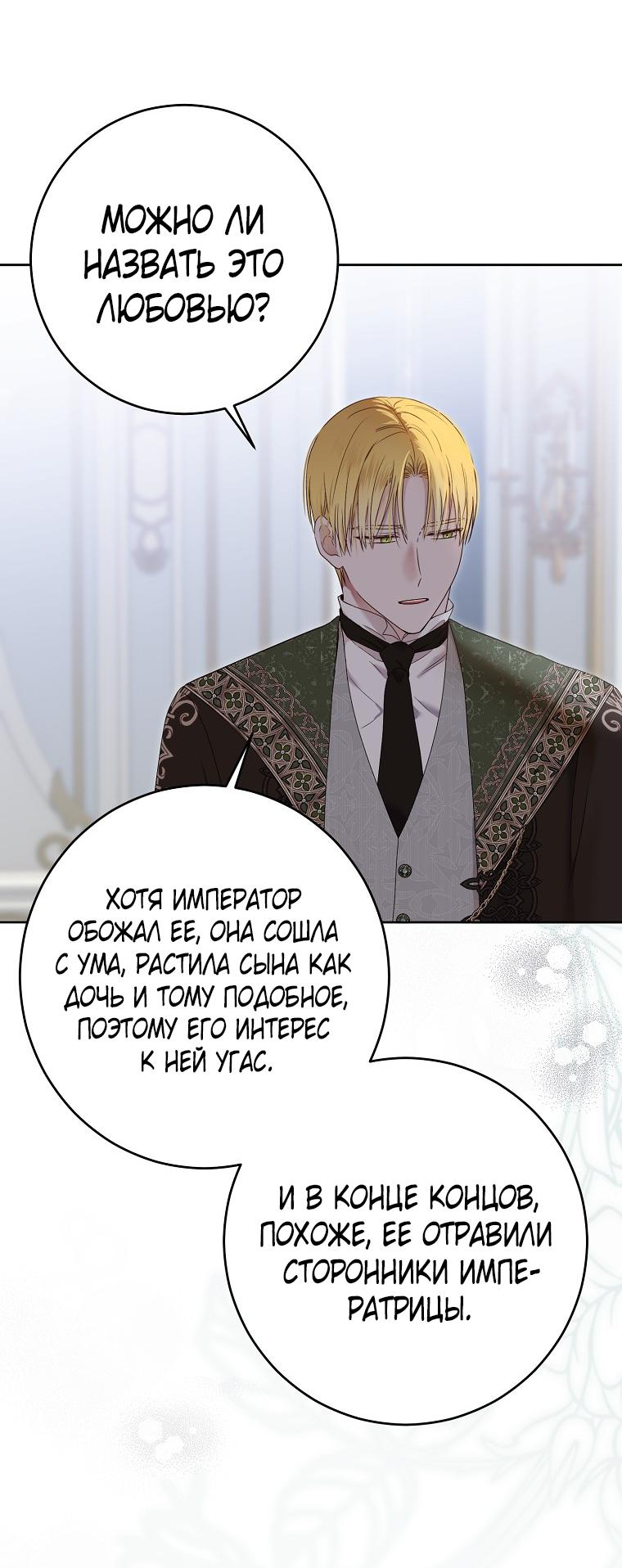 Манга Кажется, я попала в мир игры-гаремника - Глава 140 Страница 49