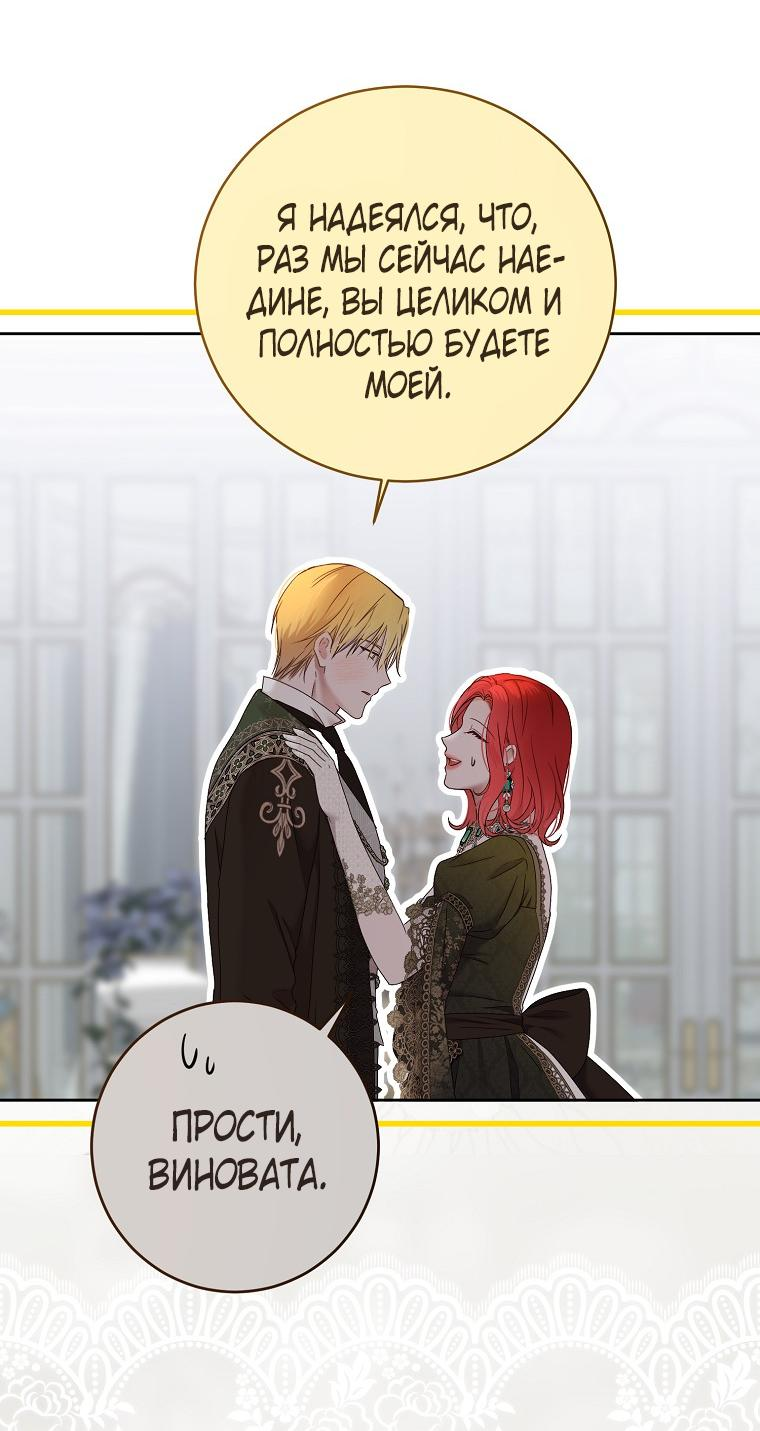 Манга Кажется, я попала в мир игры-гаремника - Глава 140 Страница 54