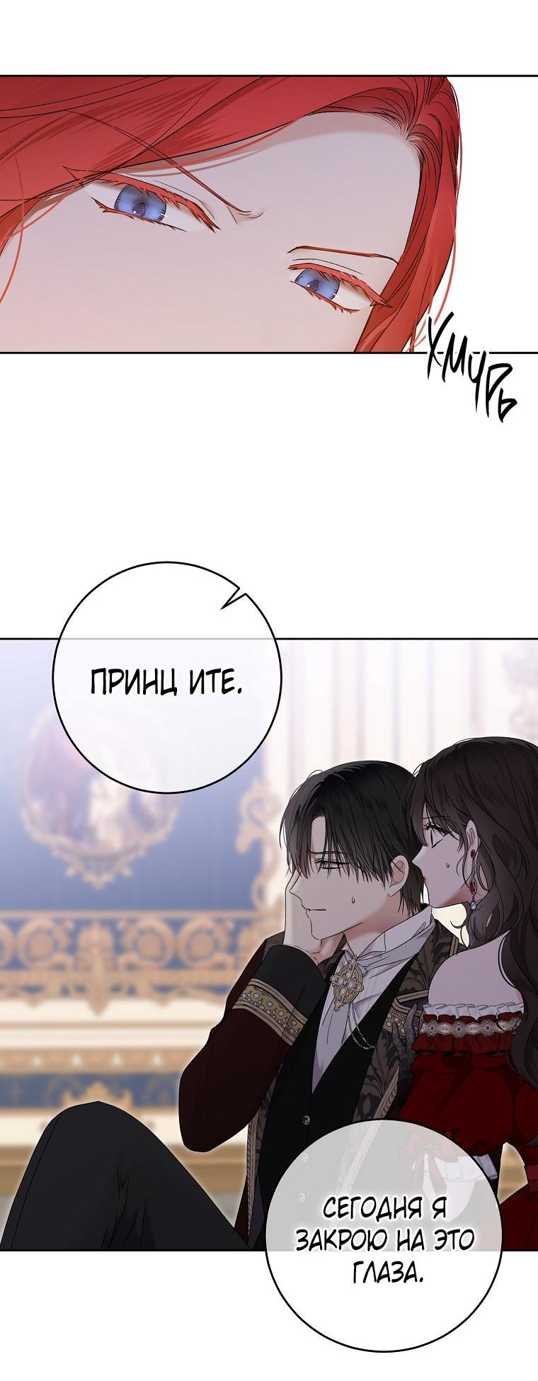 Манга Кажется, я попала в мир игры-гаремника - Глава 140 Страница 4