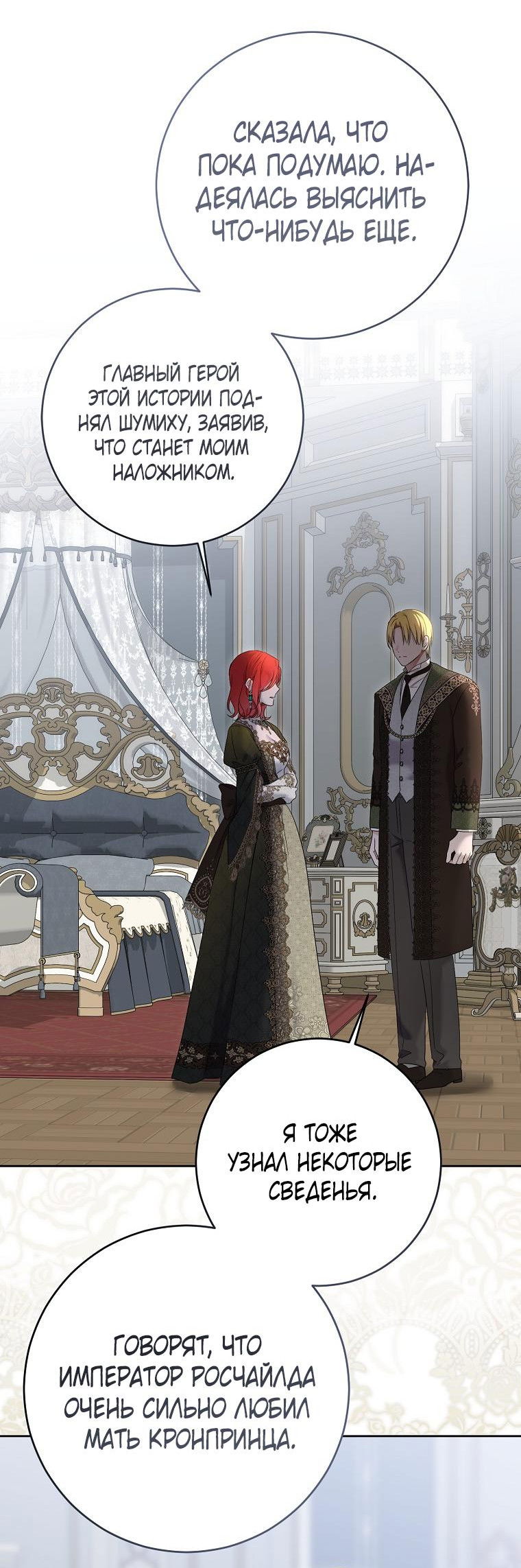 Манга Кажется, я попала в мир игры-гаремника - Глава 140 Страница 46