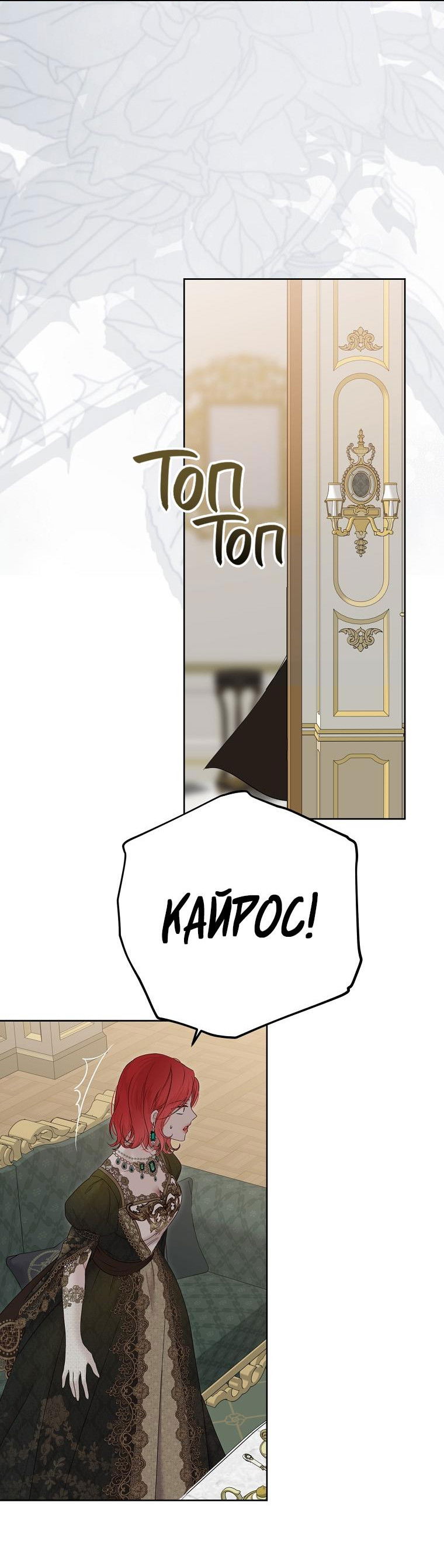 Манга Кажется, я попала в мир игры-гаремника - Глава 140 Страница 32