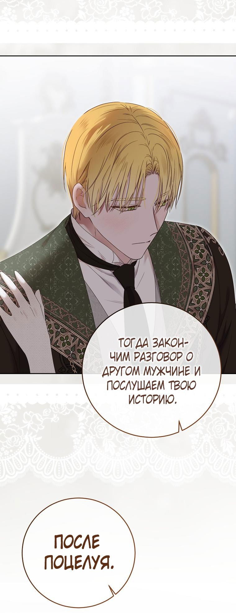 Манга Кажется, я попала в мир игры-гаремника - Глава 140 Страница 55