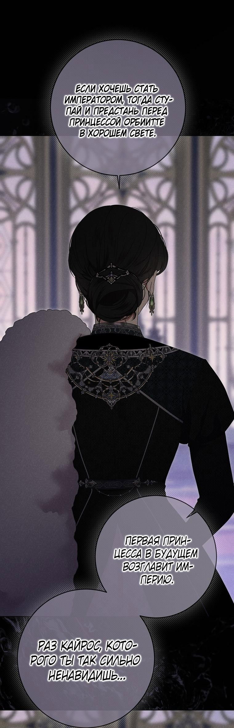 Манга Кажется, я попала в мир игры-гаремника - Глава 140 Страница 9