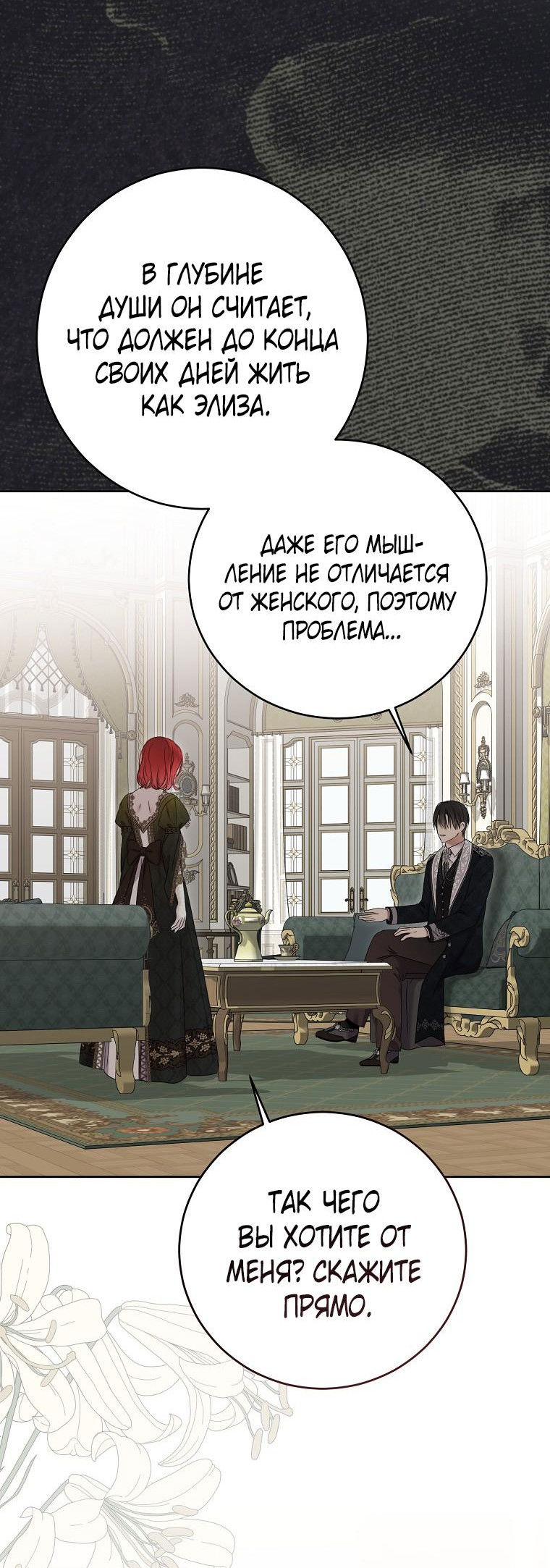 Манга Кажется, я попала в мир игры-гаремника - Глава 140 Страница 43