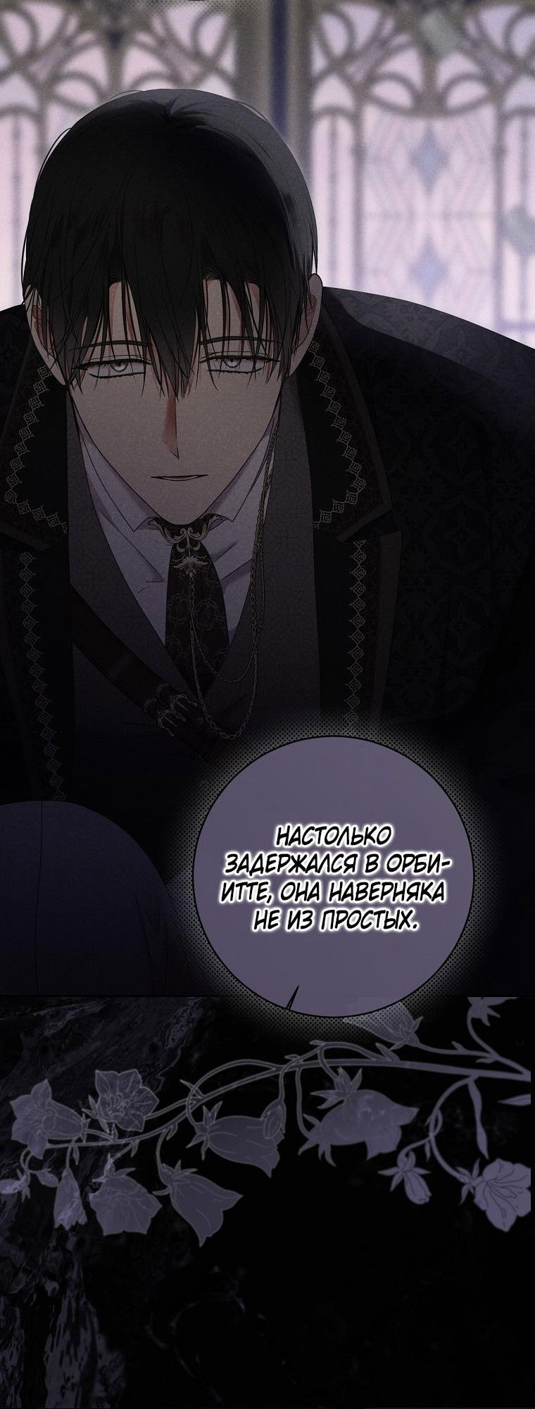 Манга Кажется, я попала в мир игры-гаремника - Глава 140 Страница 10