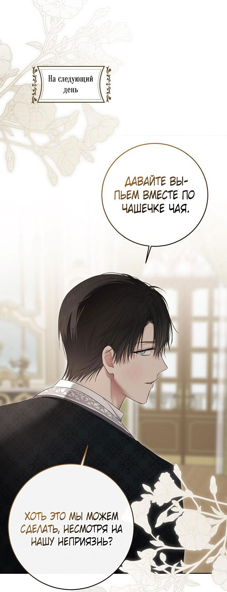 Манга Кажется, я попала в мир игры-гаремника - Глава 140 Страница 19