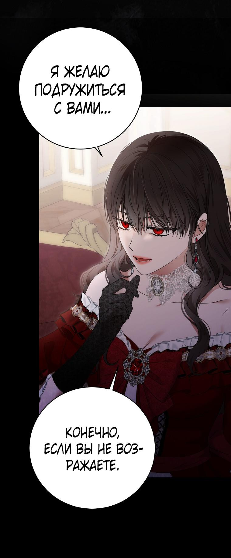 Манга Кажется, я попала в мир игры-гаремника - Глава 140 Страница 16