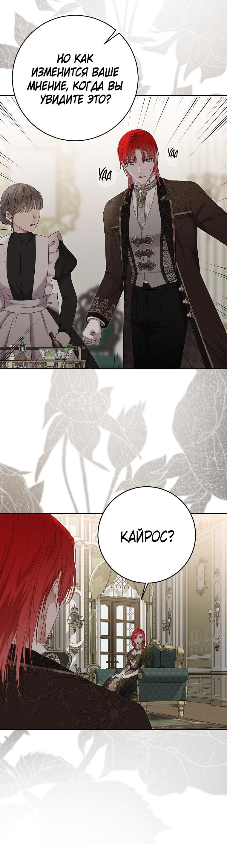 Манга Кажется, я попала в мир игры-гаремника - Глава 140 Страница 30