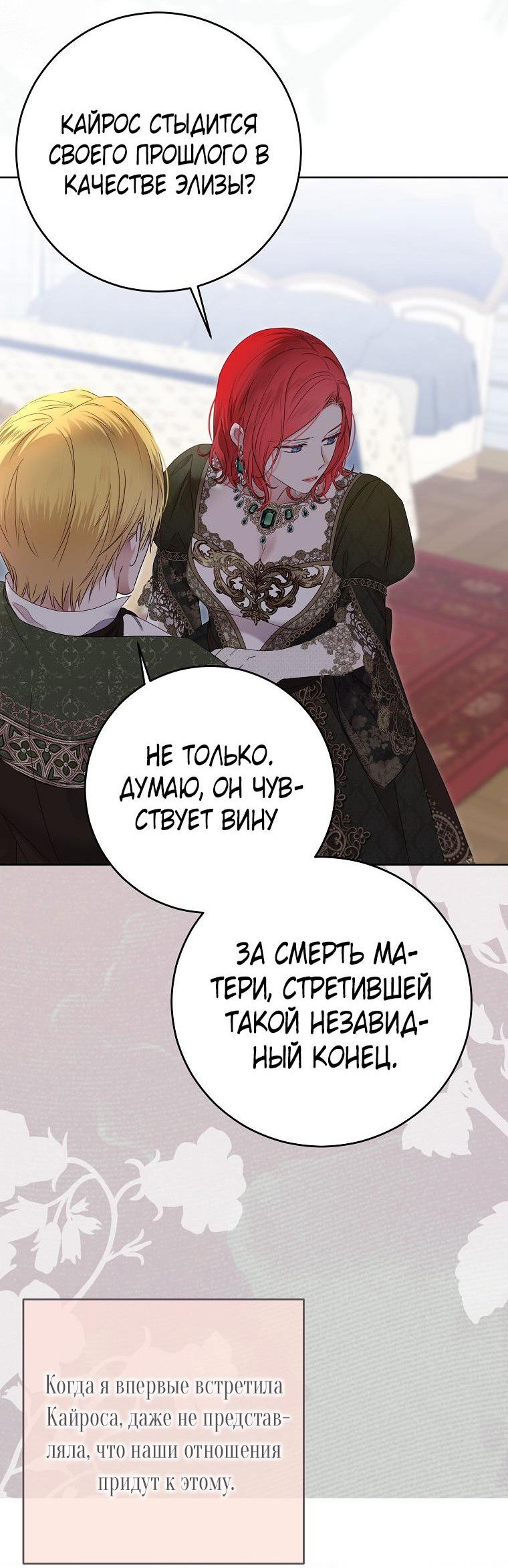 Манга Кажется, я попала в мир игры-гаремника - Глава 140 Страница 50