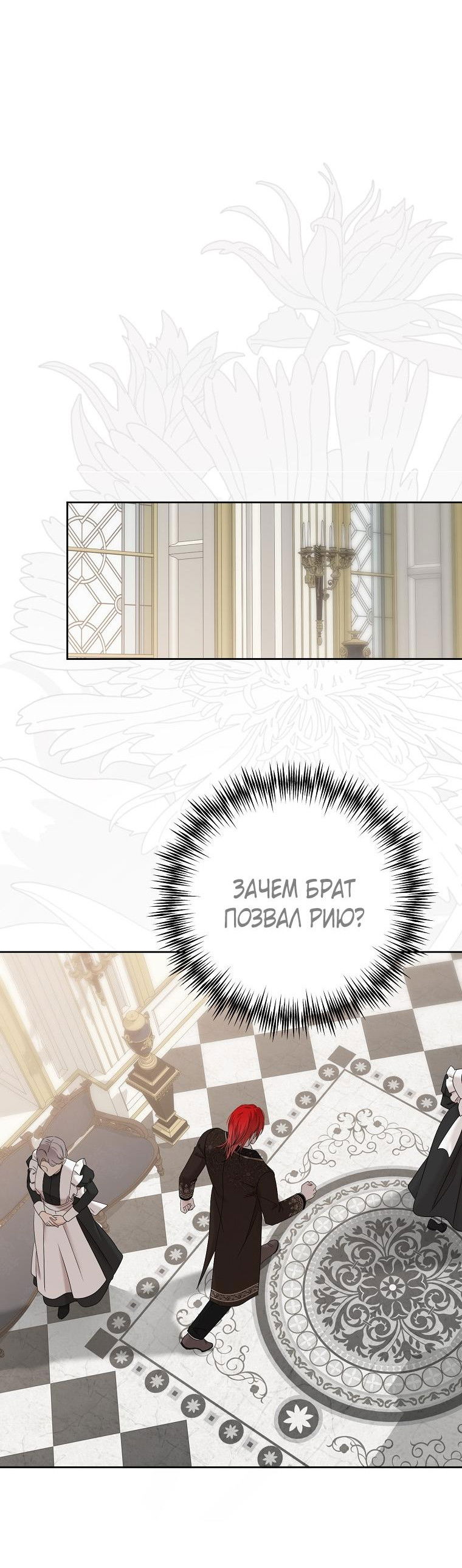 Манга Кажется, я попала в мир игры-гаремника - Глава 140 Страница 27