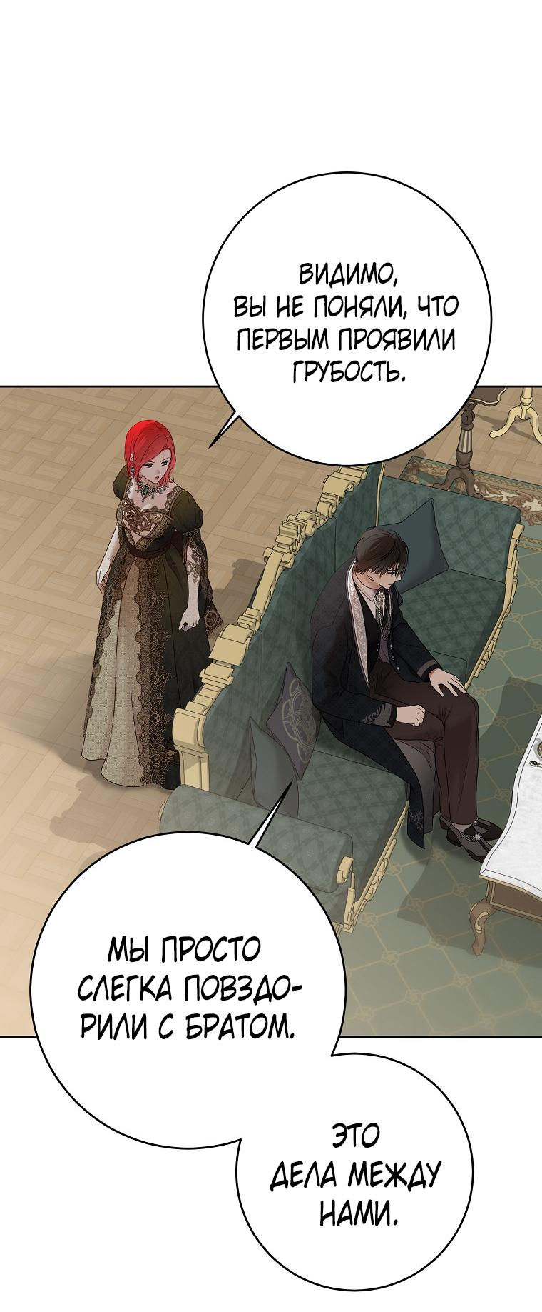 Манга Кажется, я попала в мир игры-гаремника - Глава 140 Страница 21