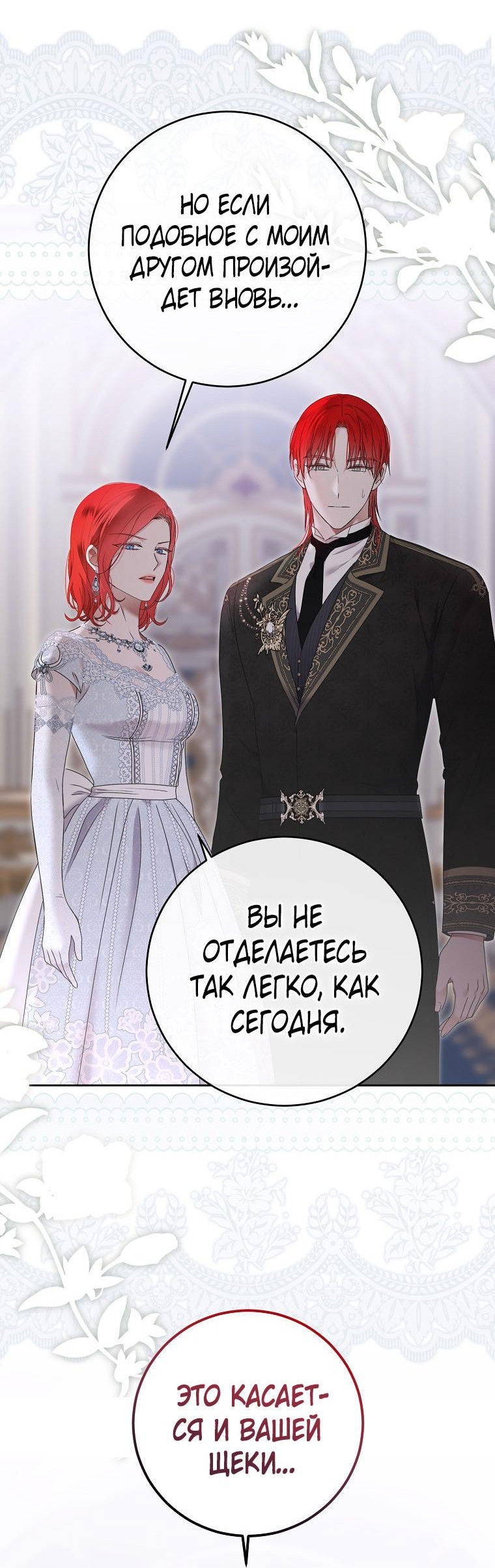 Манга Кажется, я попала в мир игры-гаремника - Глава 140 Страница 5