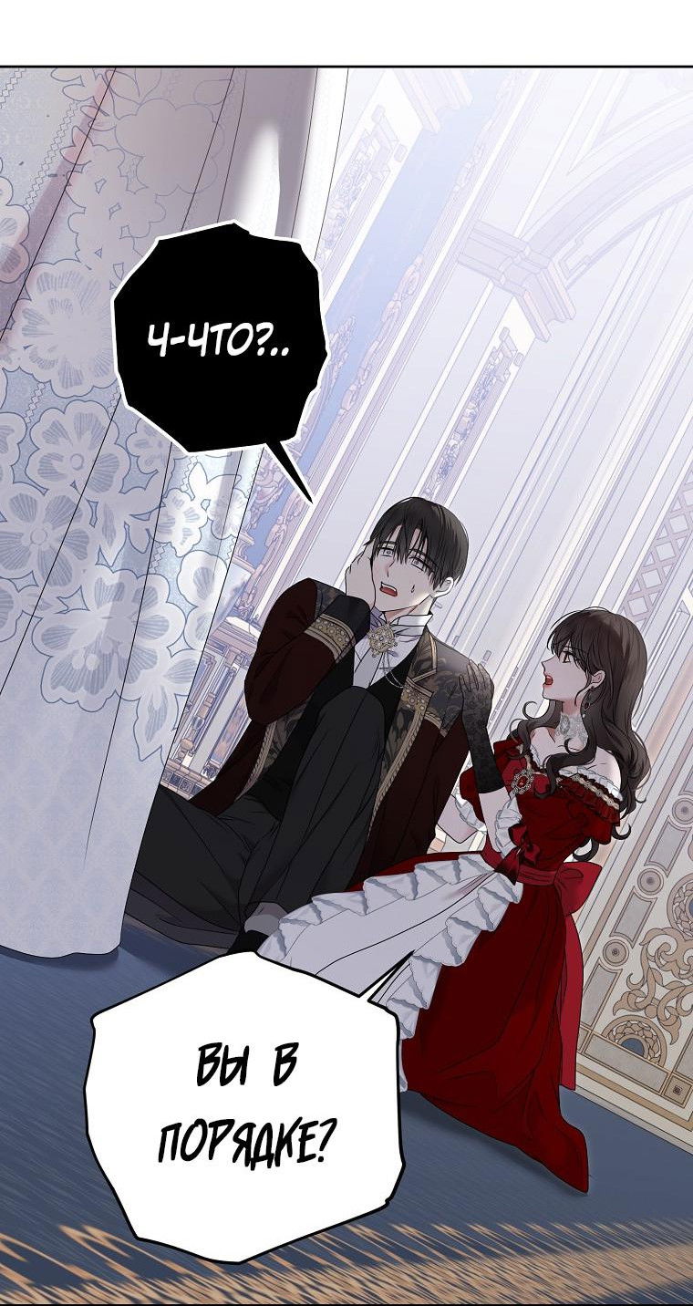 Манга Кажется, я попала в мир игры-гаремника - Глава 140 Страница 2