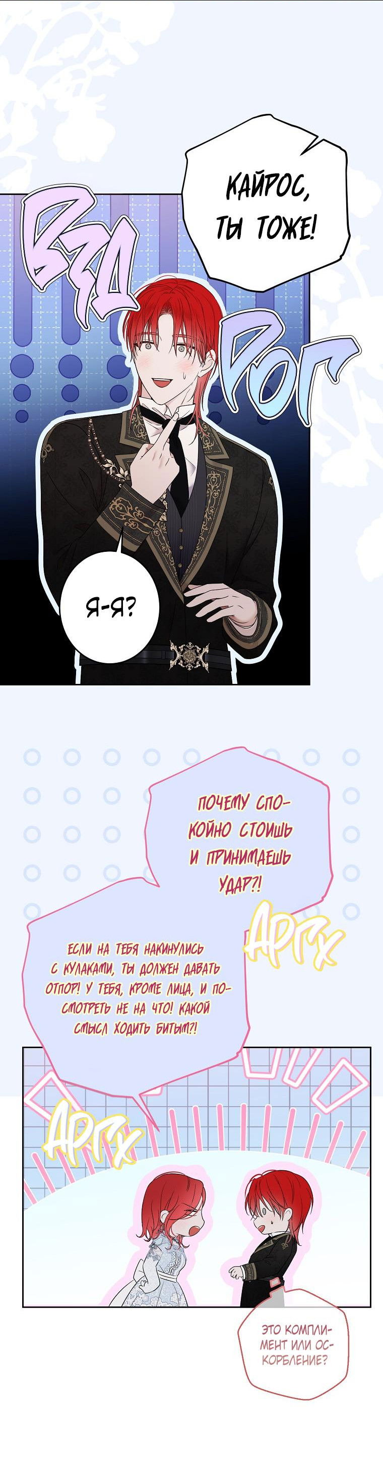 Манга Кажется, я попала в мир игры-гаремника - Глава 140 Страница 3