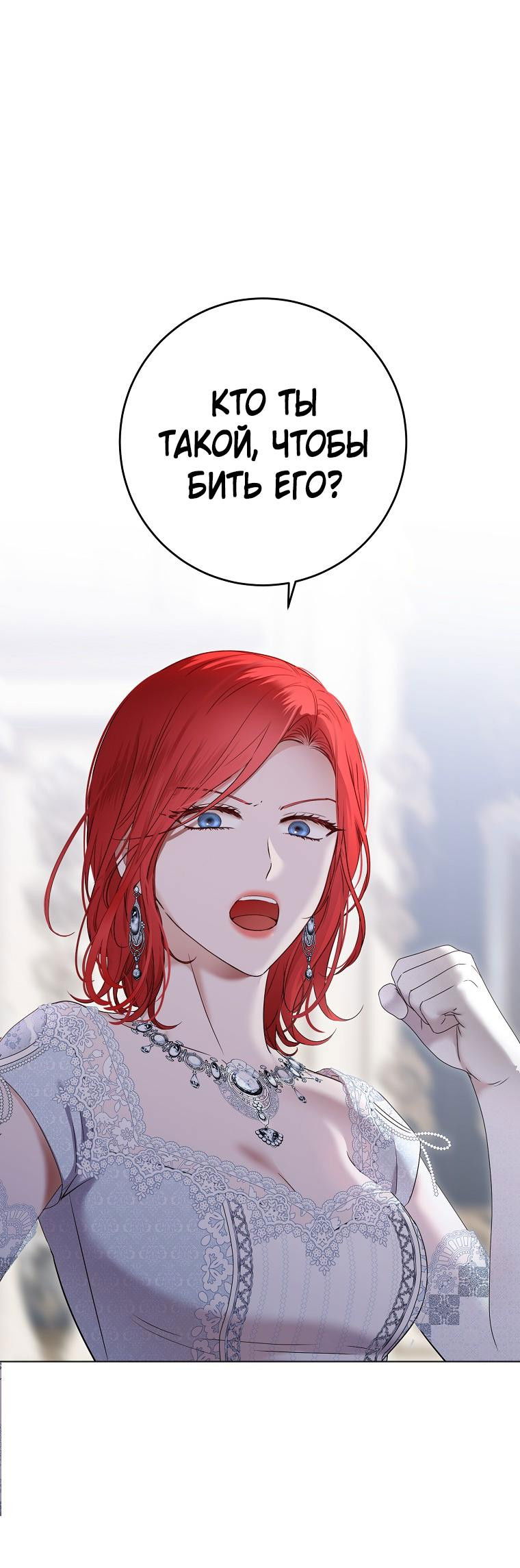 Манга Кажется, я попала в мир игры-гаремника - Глава 140 Страница 1