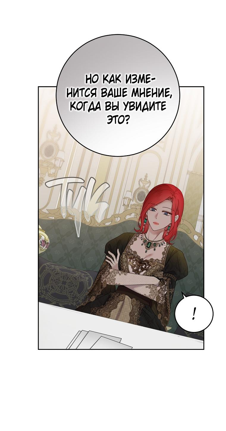 Манга Кажется, я попала в мир игры-гаремника - Глава 140 Страница 26