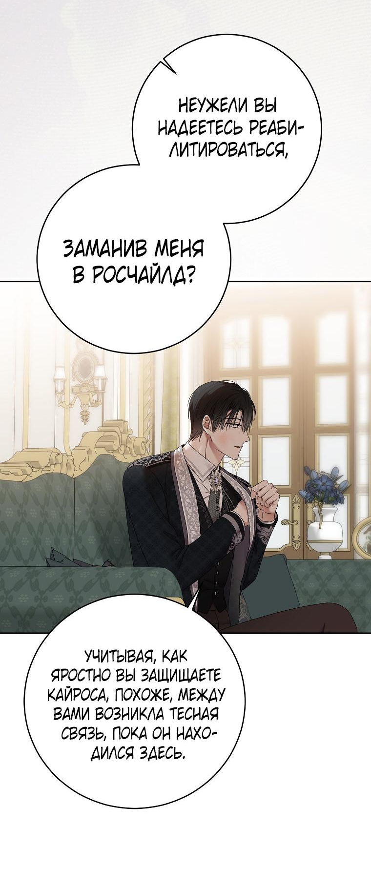 Манга Кажется, я попала в мир игры-гаремника - Глава 140 Страница 25