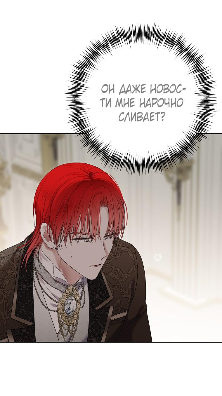 Манга Кажется, я попала в мир игры-гаремника - Глава 140 Страница 28