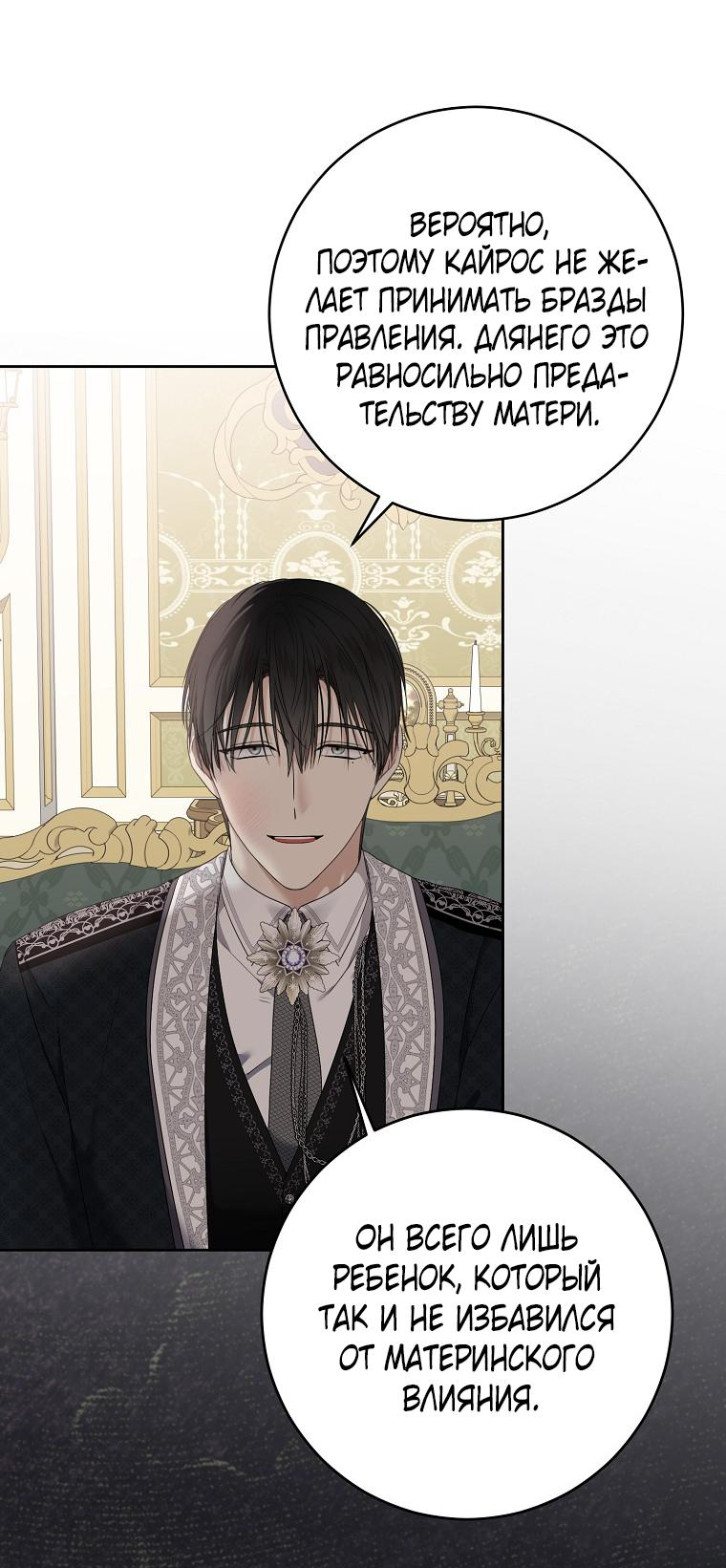 Манга Кажется, я попала в мир игры-гаремника - Глава 140 Страница 42