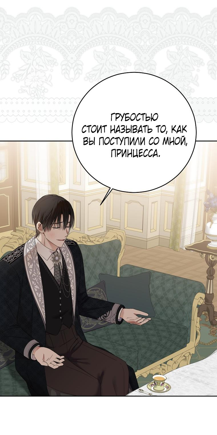 Манга Кажется, я попала в мир игры-гаремника - Глава 140 Страница 22