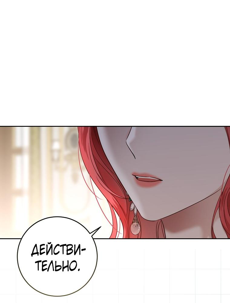 Манга Кажется, я попала в мир игры-гаремника - Глава 140 Страница 34