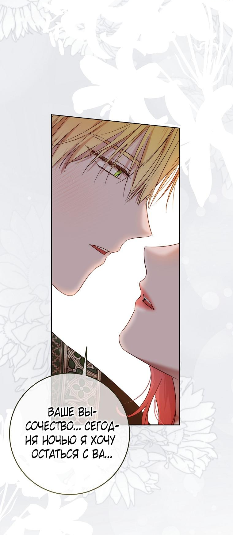 Манга Кажется, я попала в мир игры-гаремника - Глава 140 Страница 57