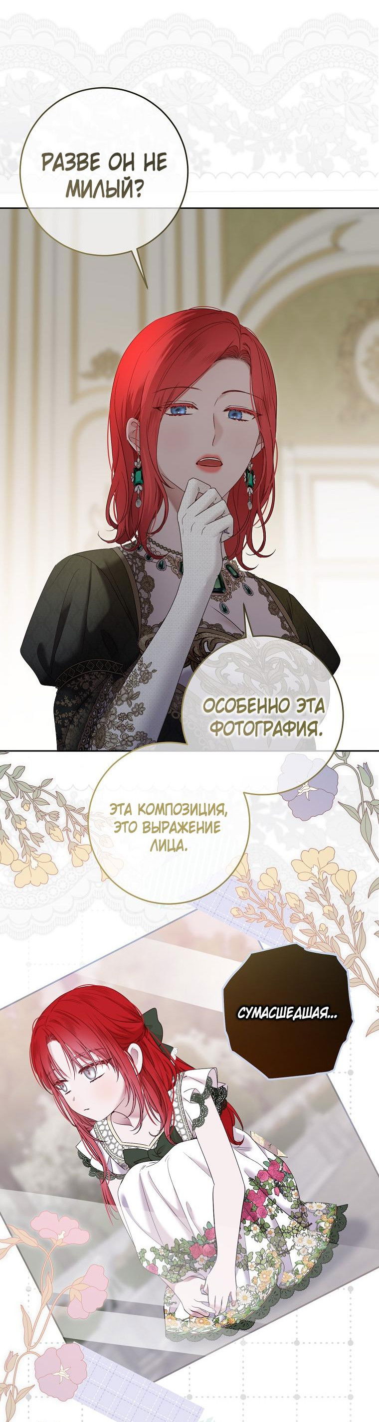 Манга Кажется, я попала в мир игры-гаремника - Глава 140 Страница 37