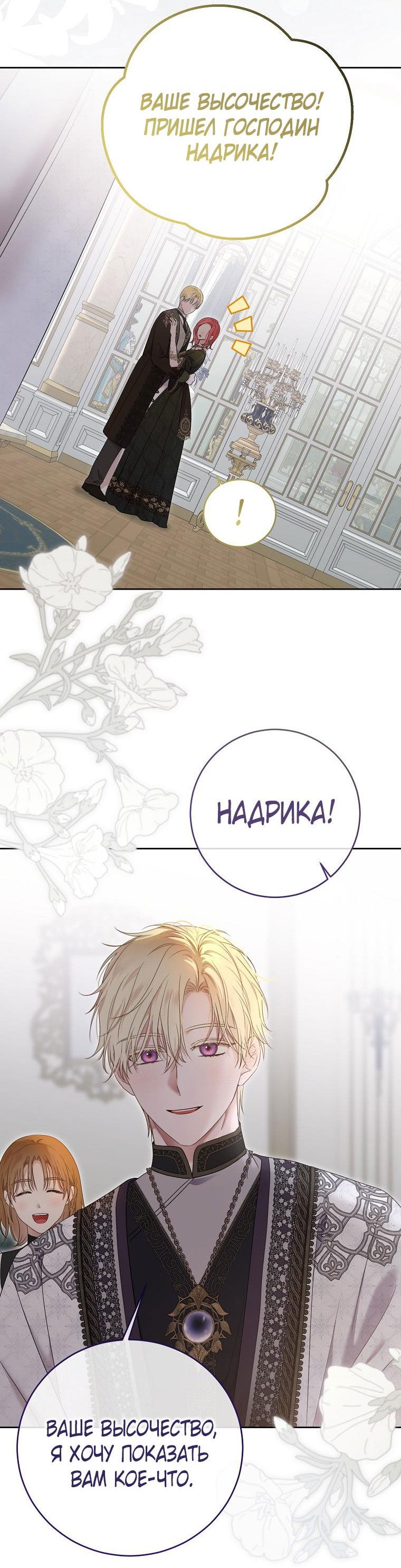 Манга Кажется, я попала в мир игры-гаремника - Глава 140 Страница 58