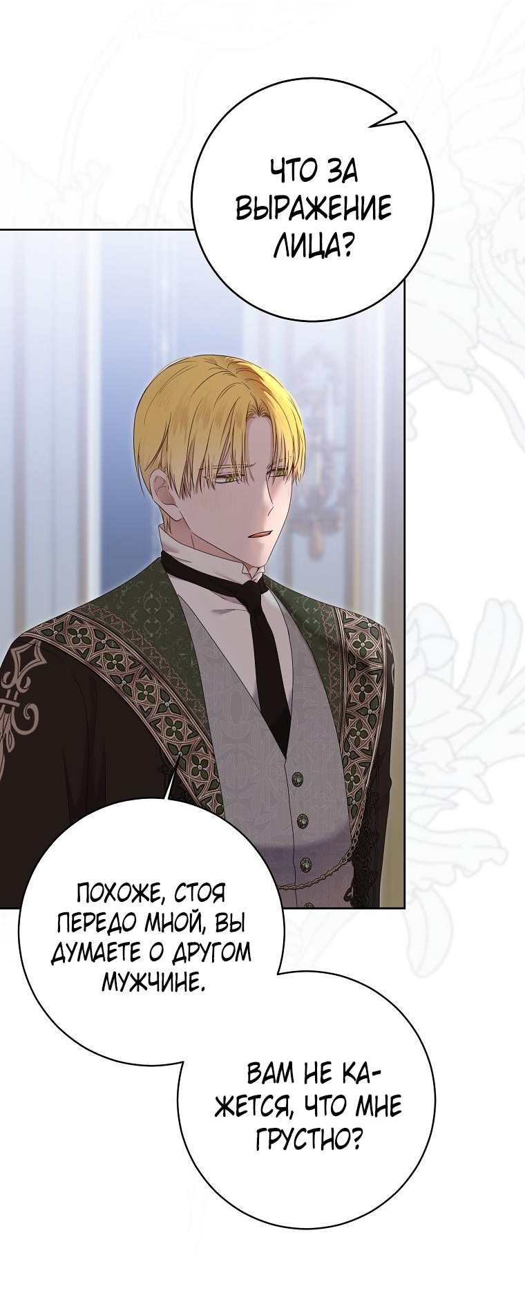 Манга Кажется, я попала в мир игры-гаремника - Глава 140 Страница 53