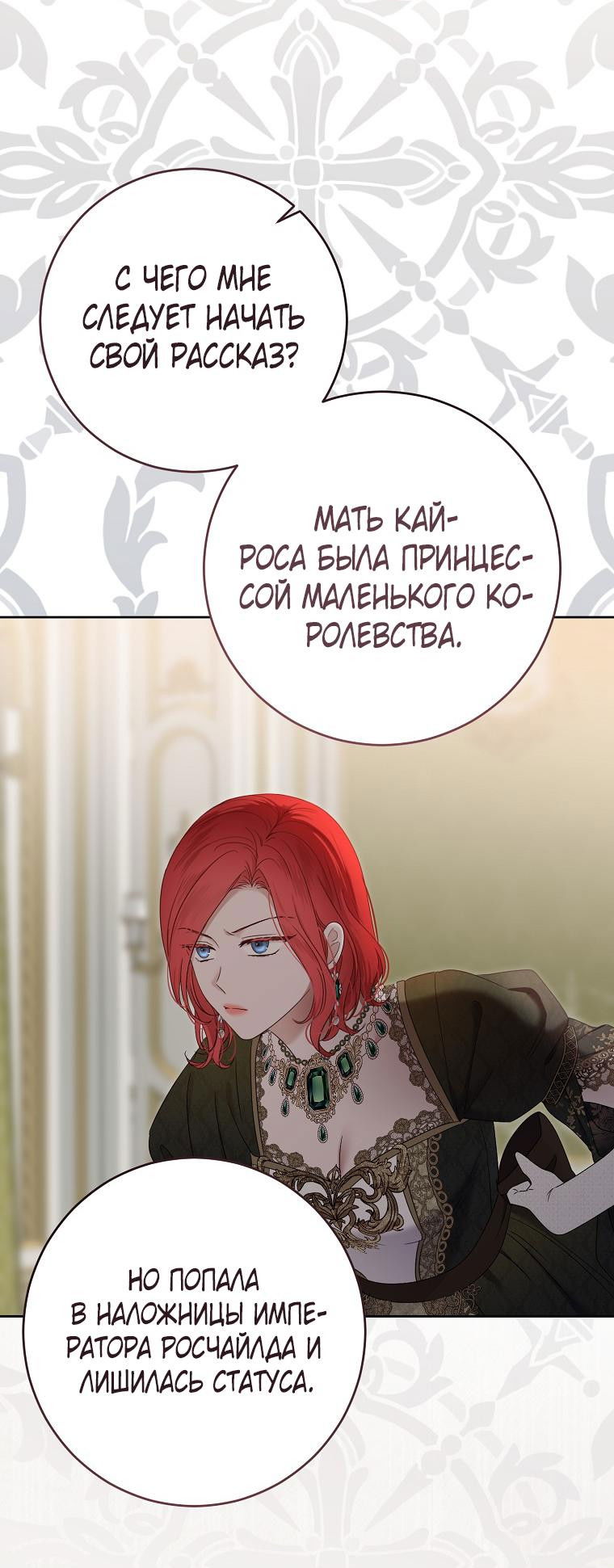 Манга Кажется, я попала в мир игры-гаремника - Глава 140 Страница 40