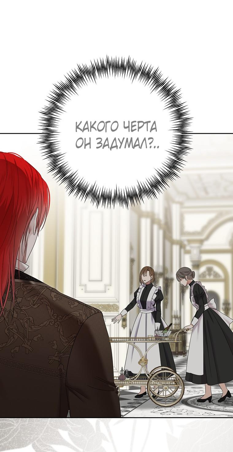 Манга Кажется, я попала в мир игры-гаремника - Глава 140 Страница 29