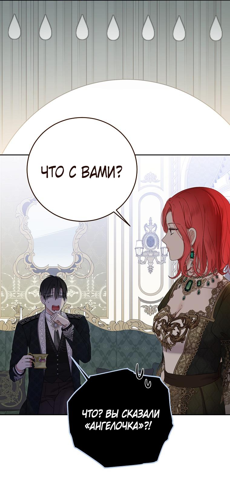 Манга Кажется, я попала в мир игры-гаремника - Глава 140 Страница 36