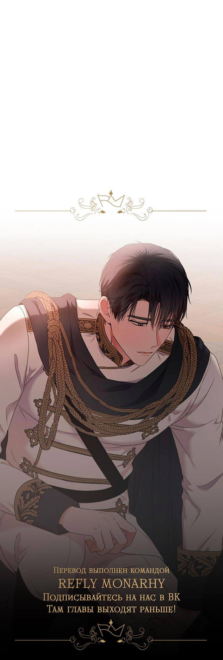 Манга Кажется, я попала в мир игры-гаремника - Глава 140 Страница 60