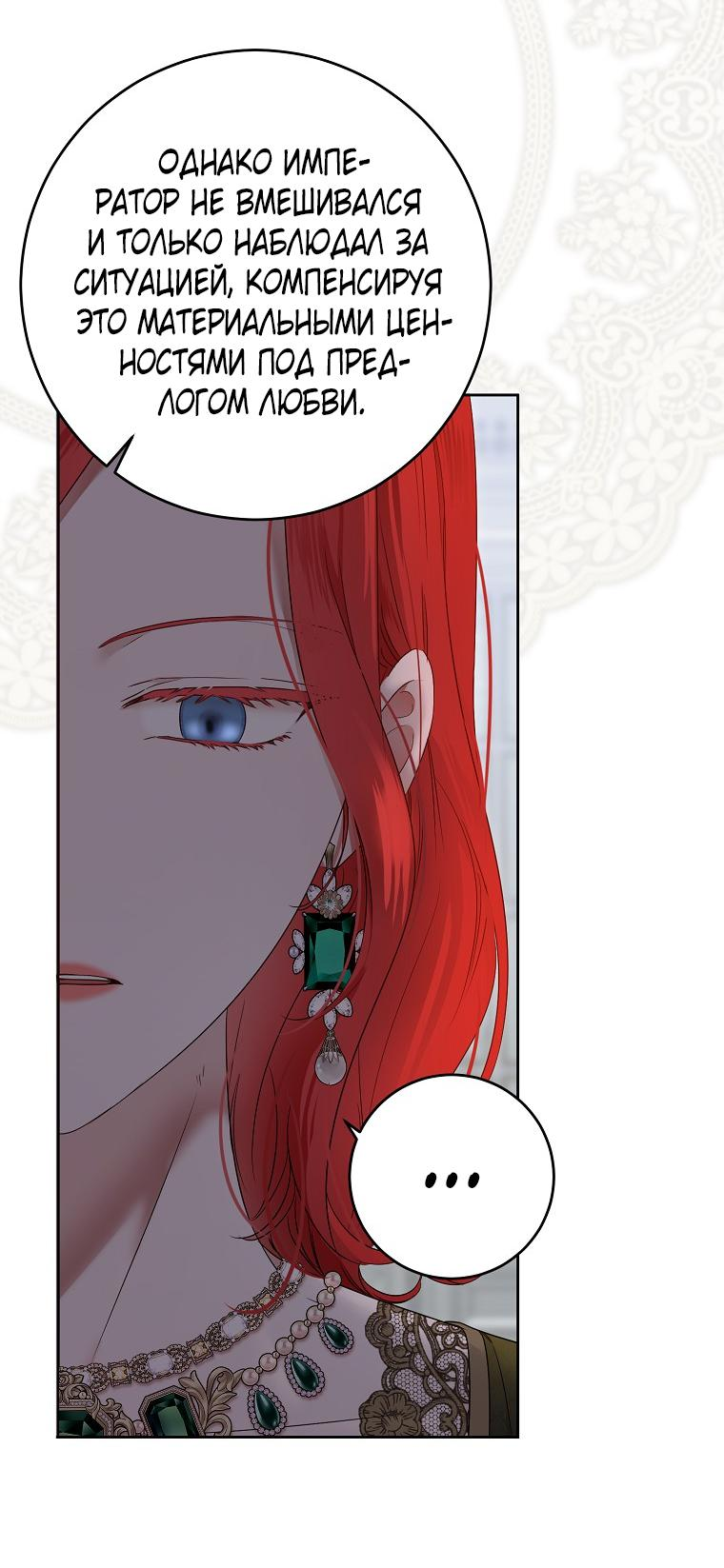 Манга Кажется, я попала в мир игры-гаремника - Глава 140 Страница 48