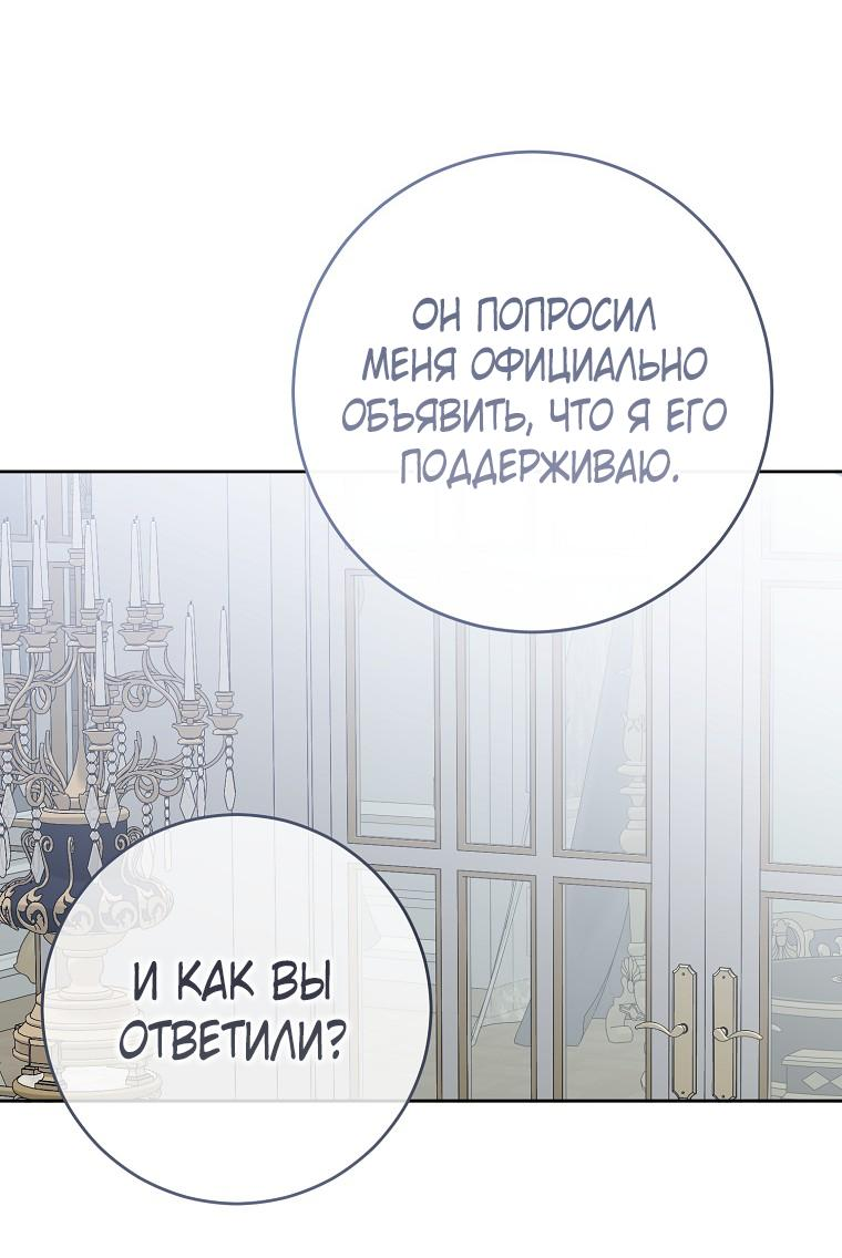 Манга Кажется, я попала в мир игры-гаремника - Глава 140 Страница 45