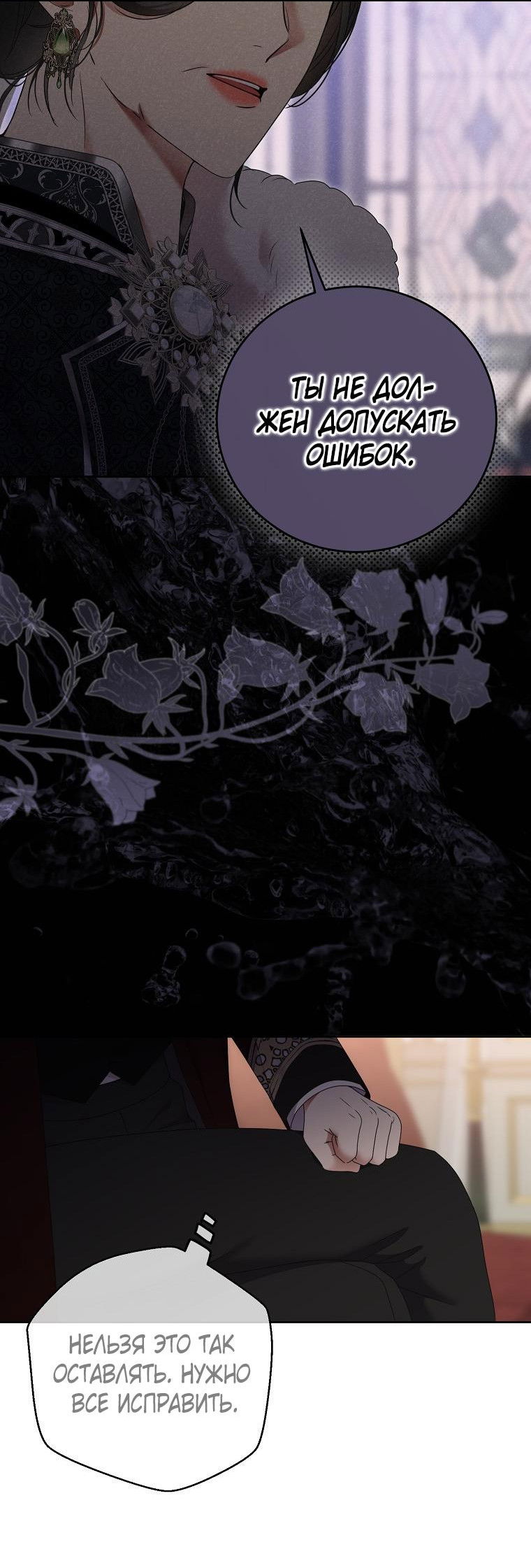 Манга Кажется, я попала в мир игры-гаремника - Глава 140 Страница 11