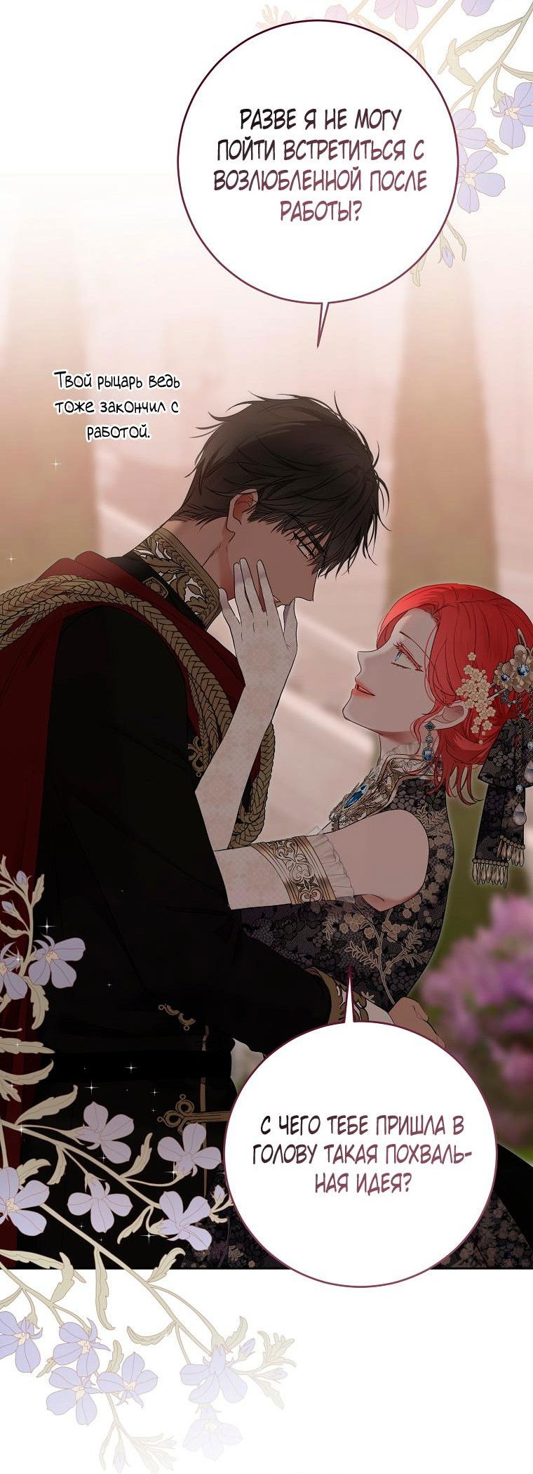 Манга Кажется, я попала в мир игры-гаремника - Глава 139 Страница 3