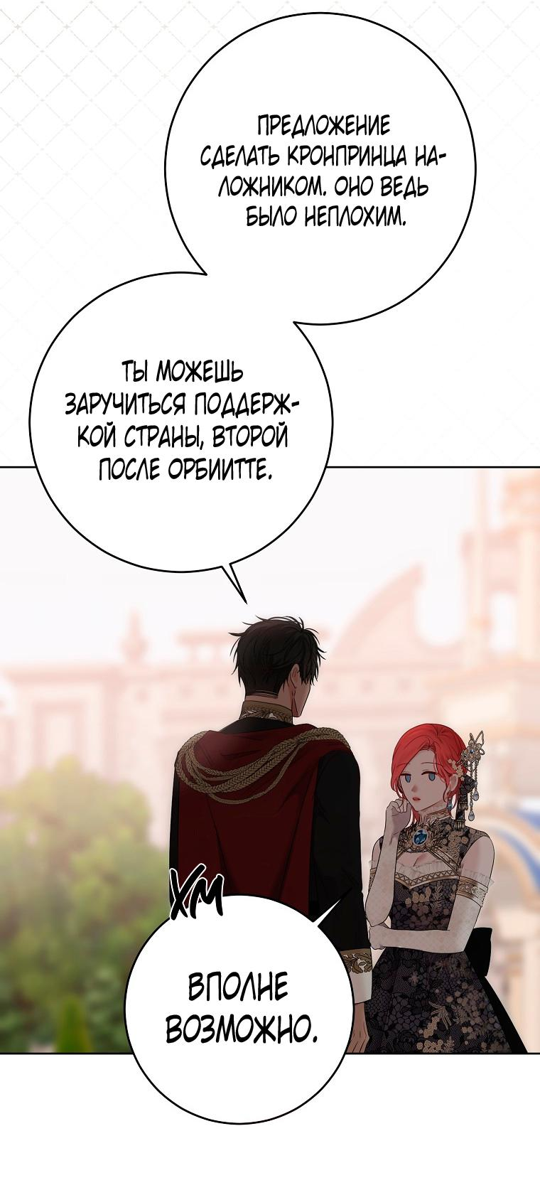 Манга Кажется, я попала в мир игры-гаремника - Глава 139 Страница 7