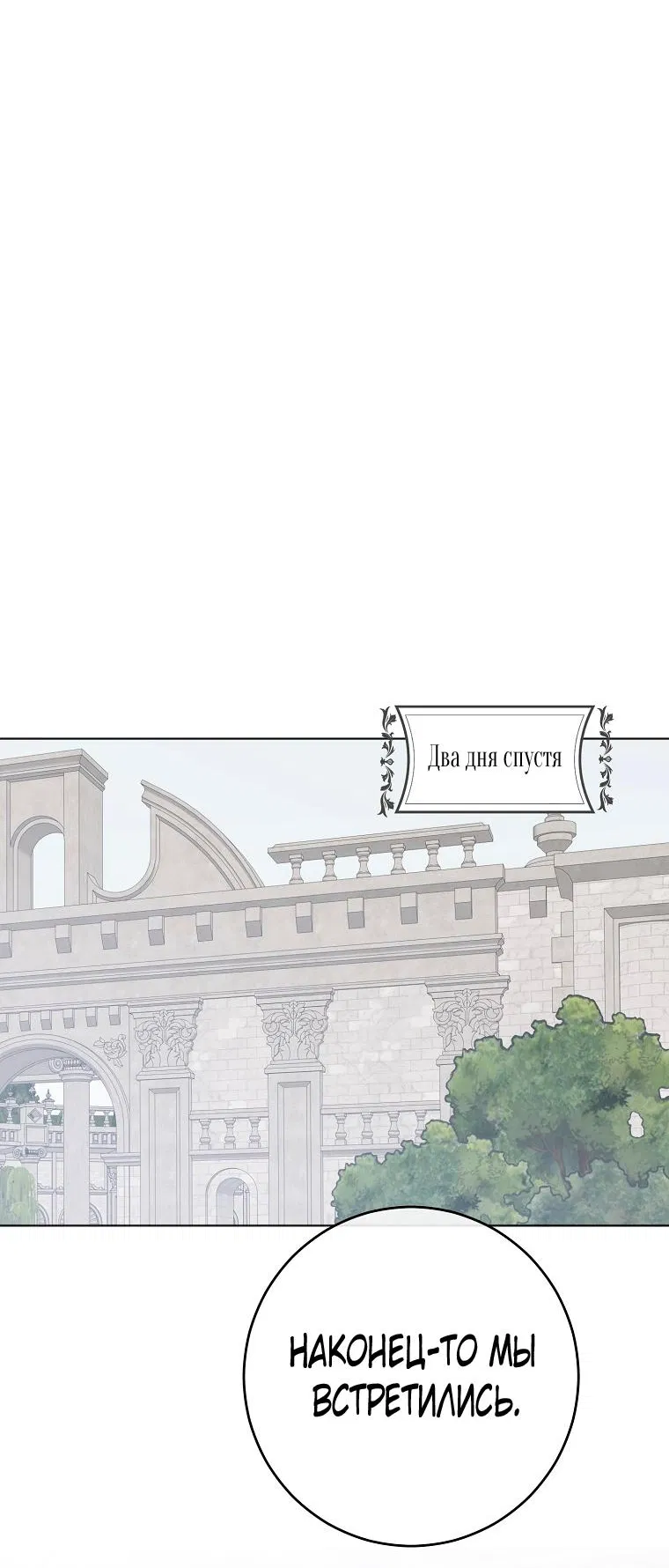 Манга Кажется, я попала в мир игры-гаремника - Глава 139 Страница 32