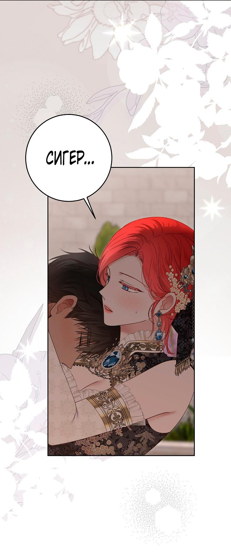 Манга Кажется, я попала в мир игры-гаремника - Глава 139 Страница 26