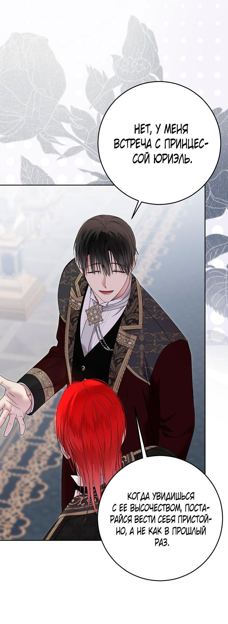 Манга Кажется, я попала в мир игры-гаремника - Глава 139 Страница 37