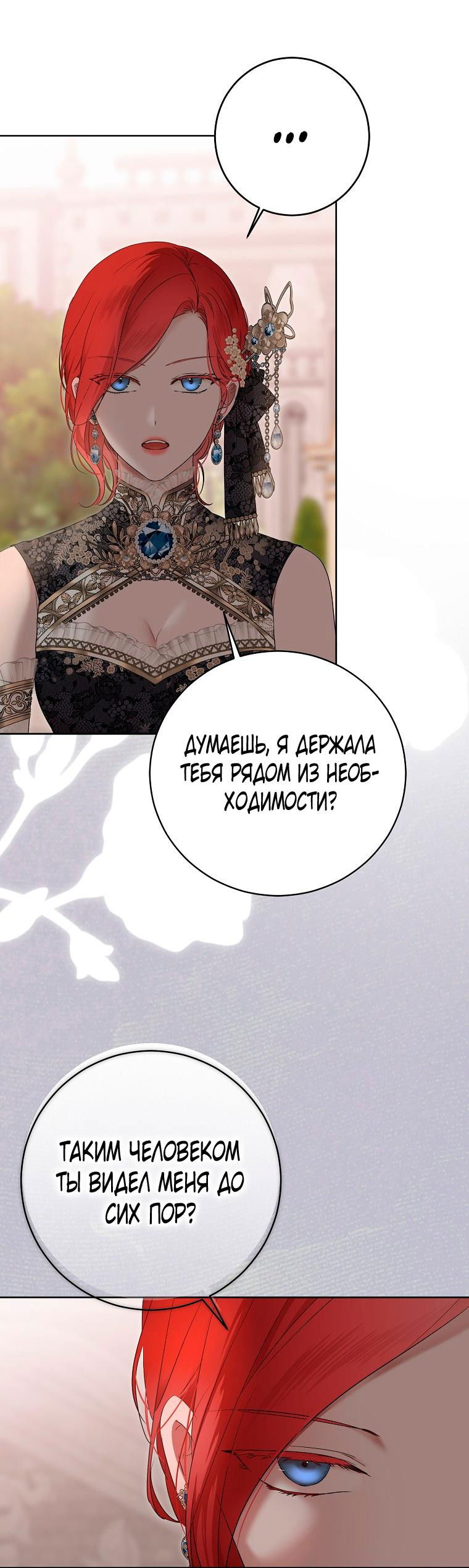 Манга Кажется, я попала в мир игры-гаремника - Глава 139 Страница 10