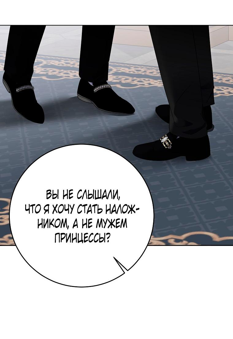 Манга Кажется, я попала в мир игры-гаремника - Глава 139 Страница 45