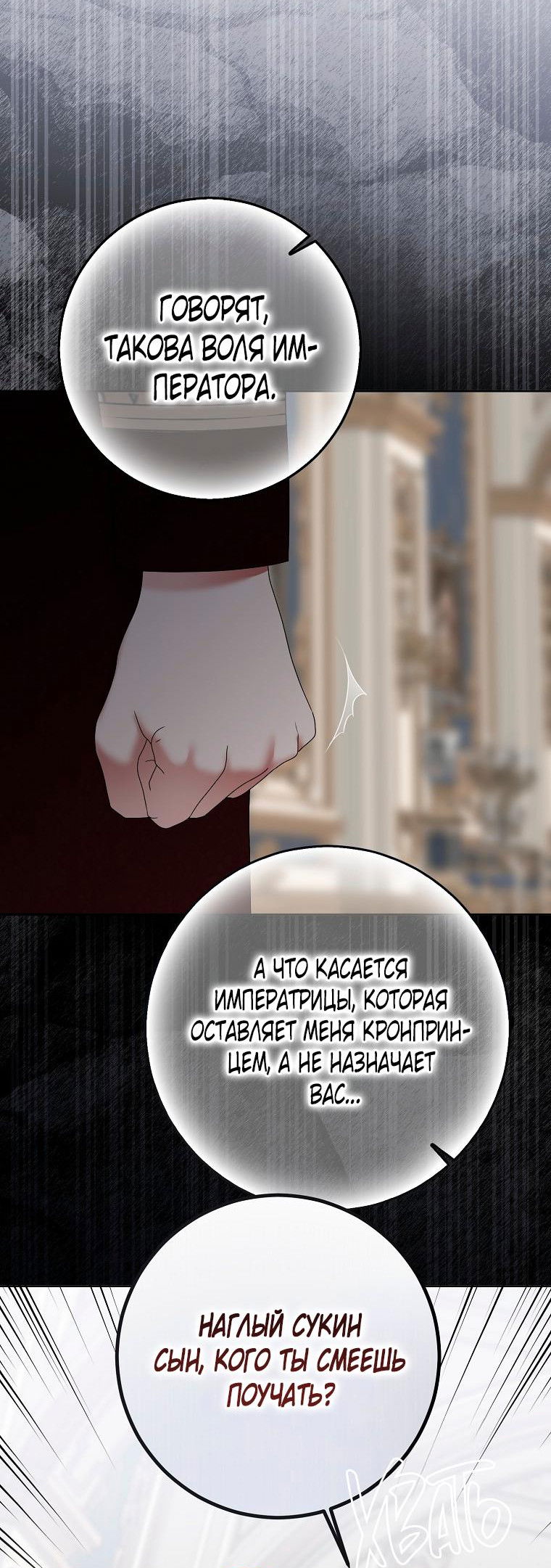 Манга Кажется, я попала в мир игры-гаремника - Глава 139 Страница 42