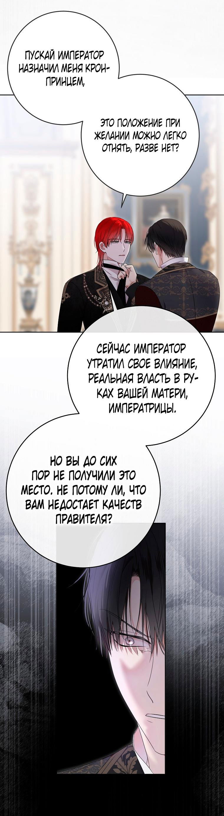 Манга Кажется, я попала в мир игры-гаремника - Глава 139 Страница 47